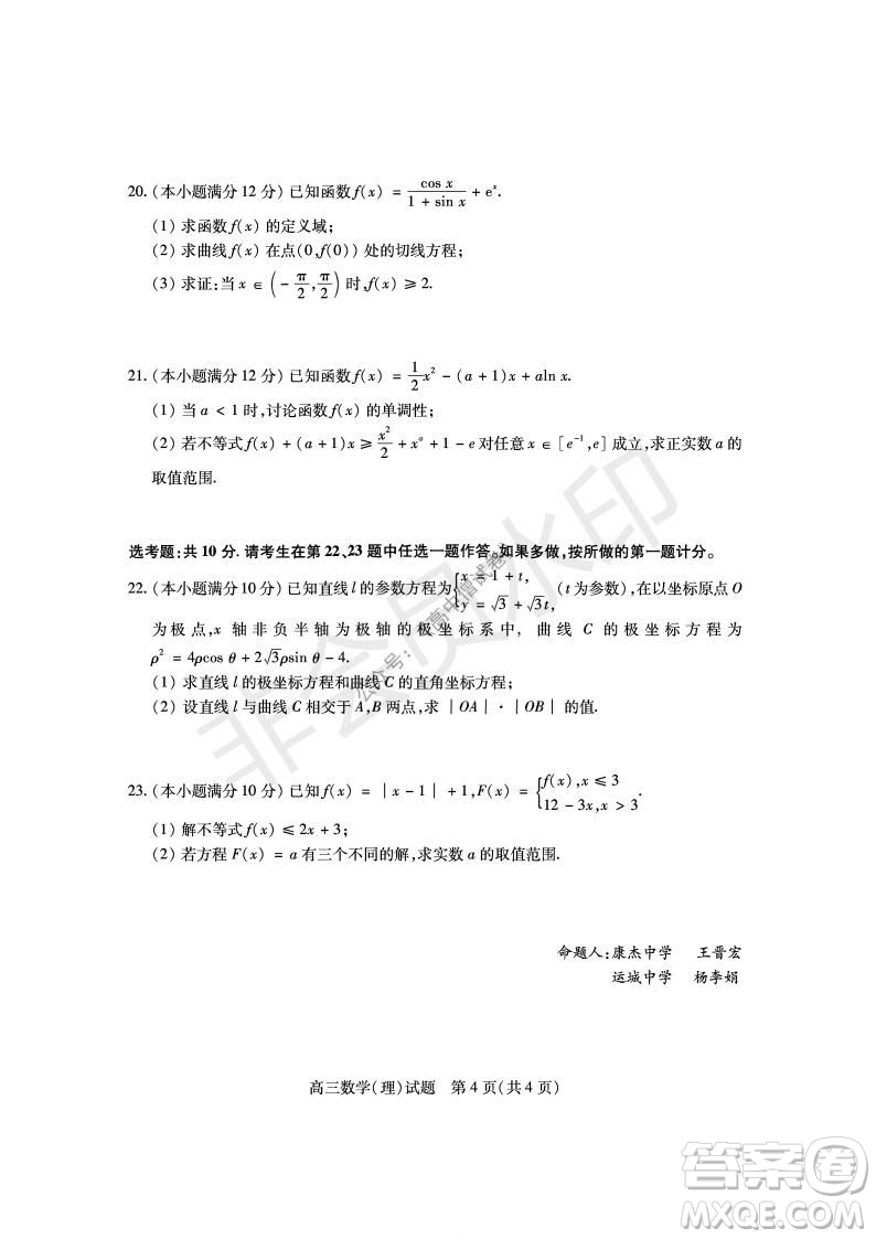 運城市2021高三年級期中調(diào)研測試?yán)砜茢?shù)學(xué)試題試卷及答案