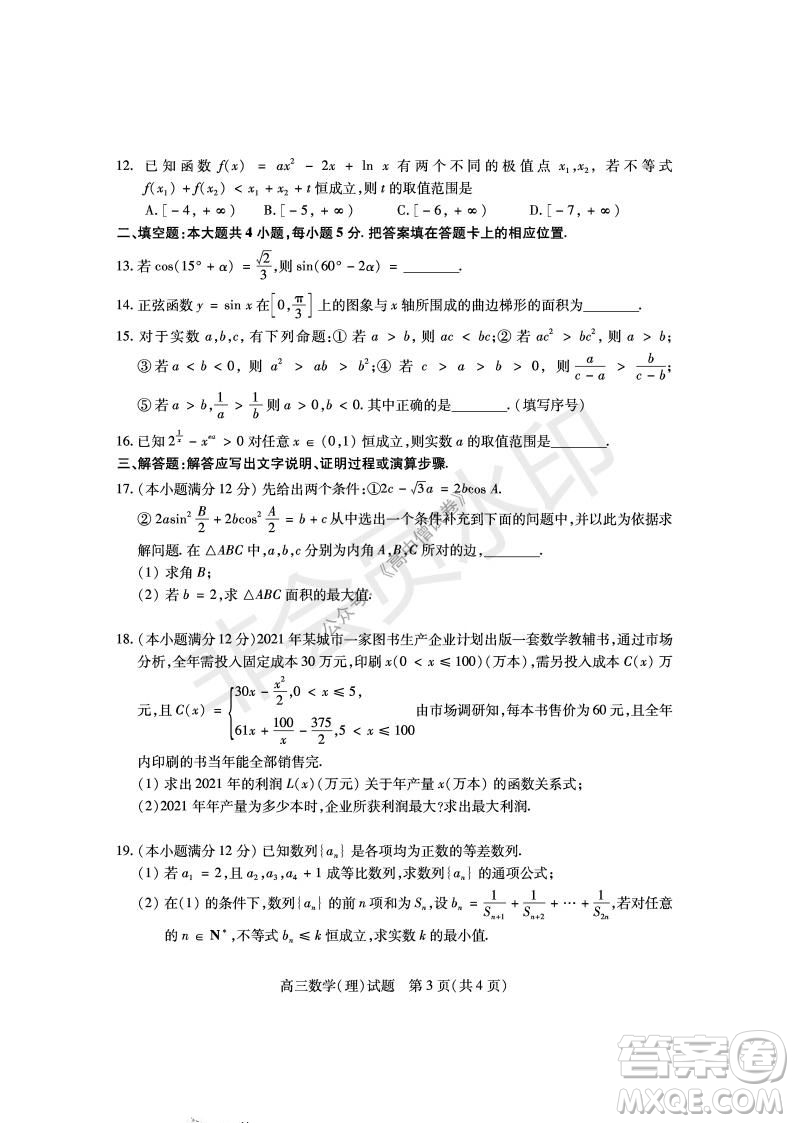 運城市2021高三年級期中調(diào)研測試?yán)砜茢?shù)學(xué)試題試卷及答案