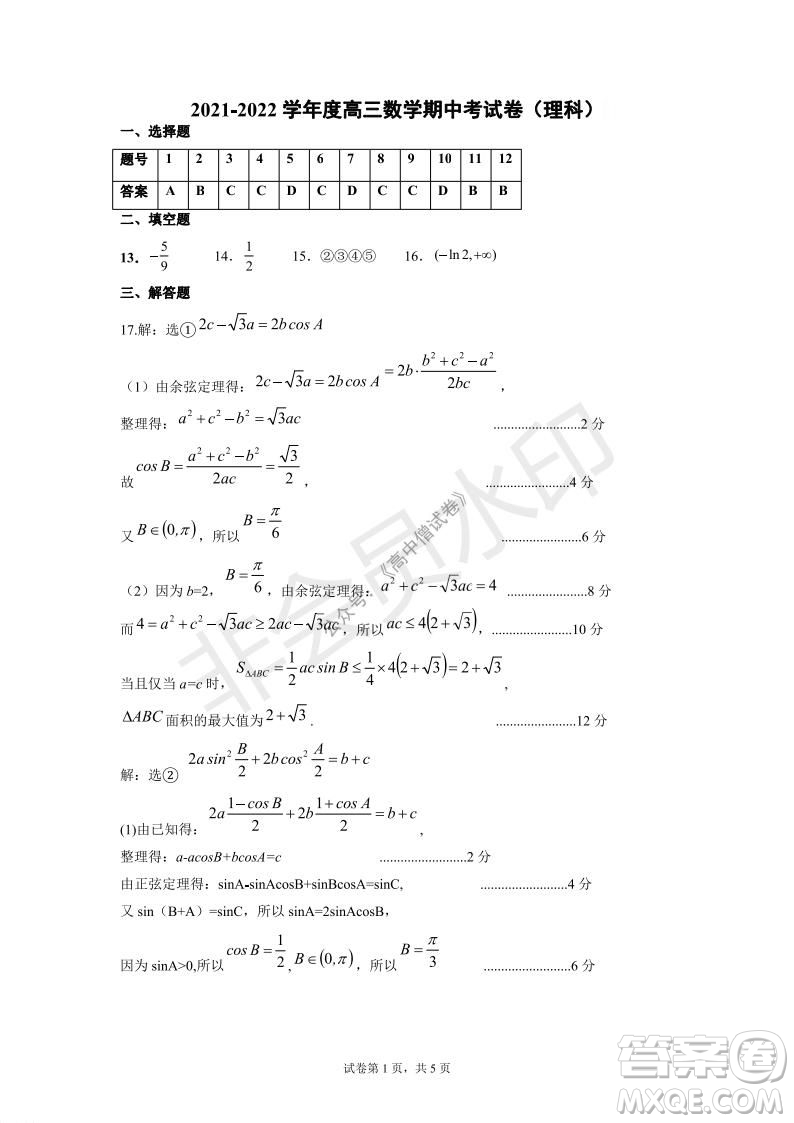 運城市2021高三年級期中調(diào)研測試?yán)砜茢?shù)學(xué)試題試卷及答案