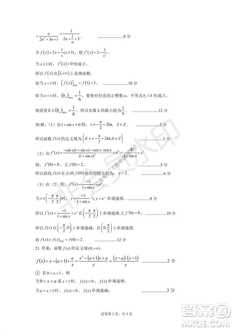 運城市2021高三年級期中調(diào)研測試?yán)砜茢?shù)學(xué)試題試卷及答案