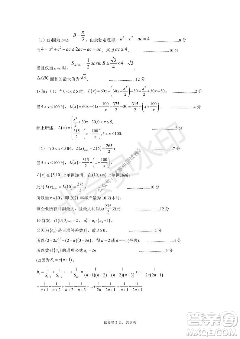 運城市2021高三年級期中調(diào)研測試?yán)砜茢?shù)學(xué)試題試卷及答案