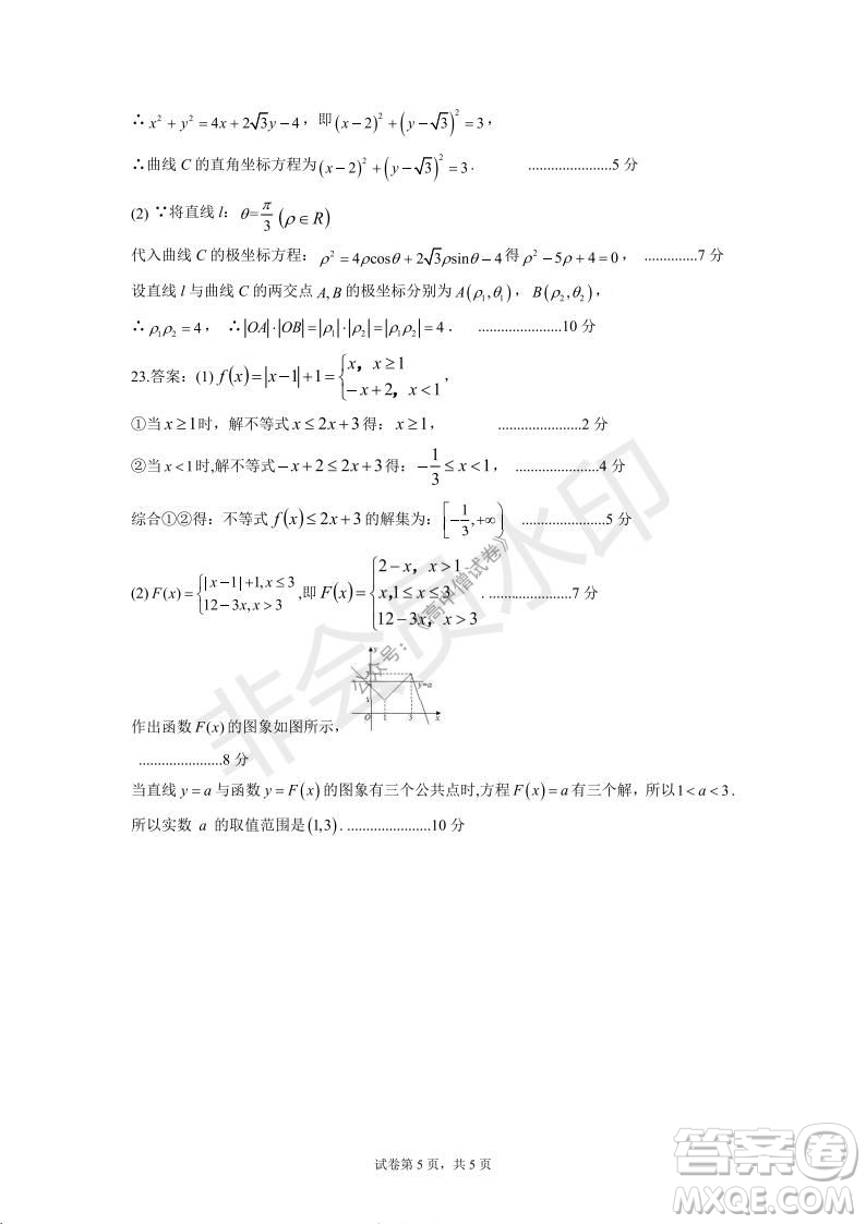 運城市2021高三年級期中調(diào)研測試?yán)砜茢?shù)學(xué)試題試卷及答案