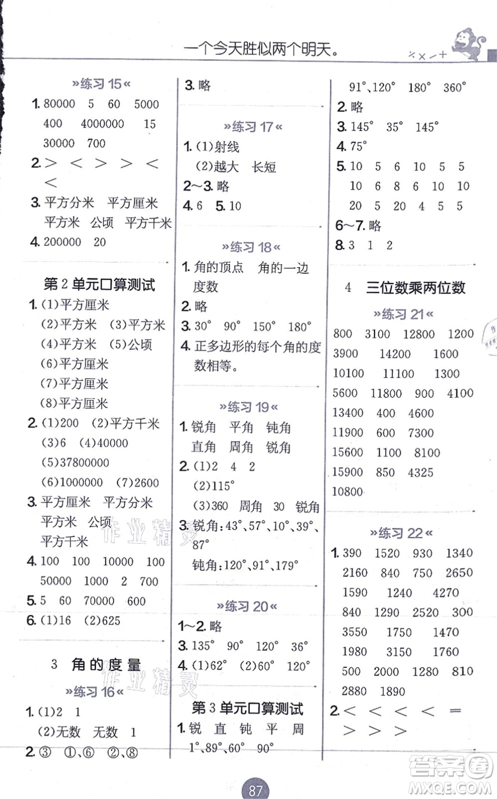 江蘇人民出版社2021小學(xué)數(shù)學(xué)口算心算速算天天練四年級(jí)上冊(cè)RMJY人教版答案