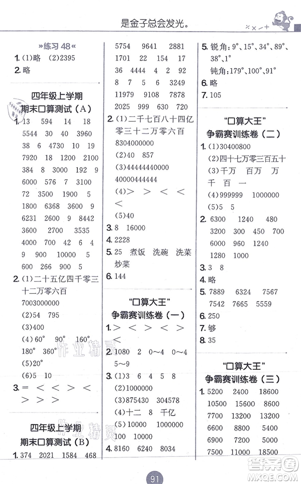 江蘇人民出版社2021小學(xué)數(shù)學(xué)口算心算速算天天練四年級(jí)上冊(cè)RMJY人教版答案