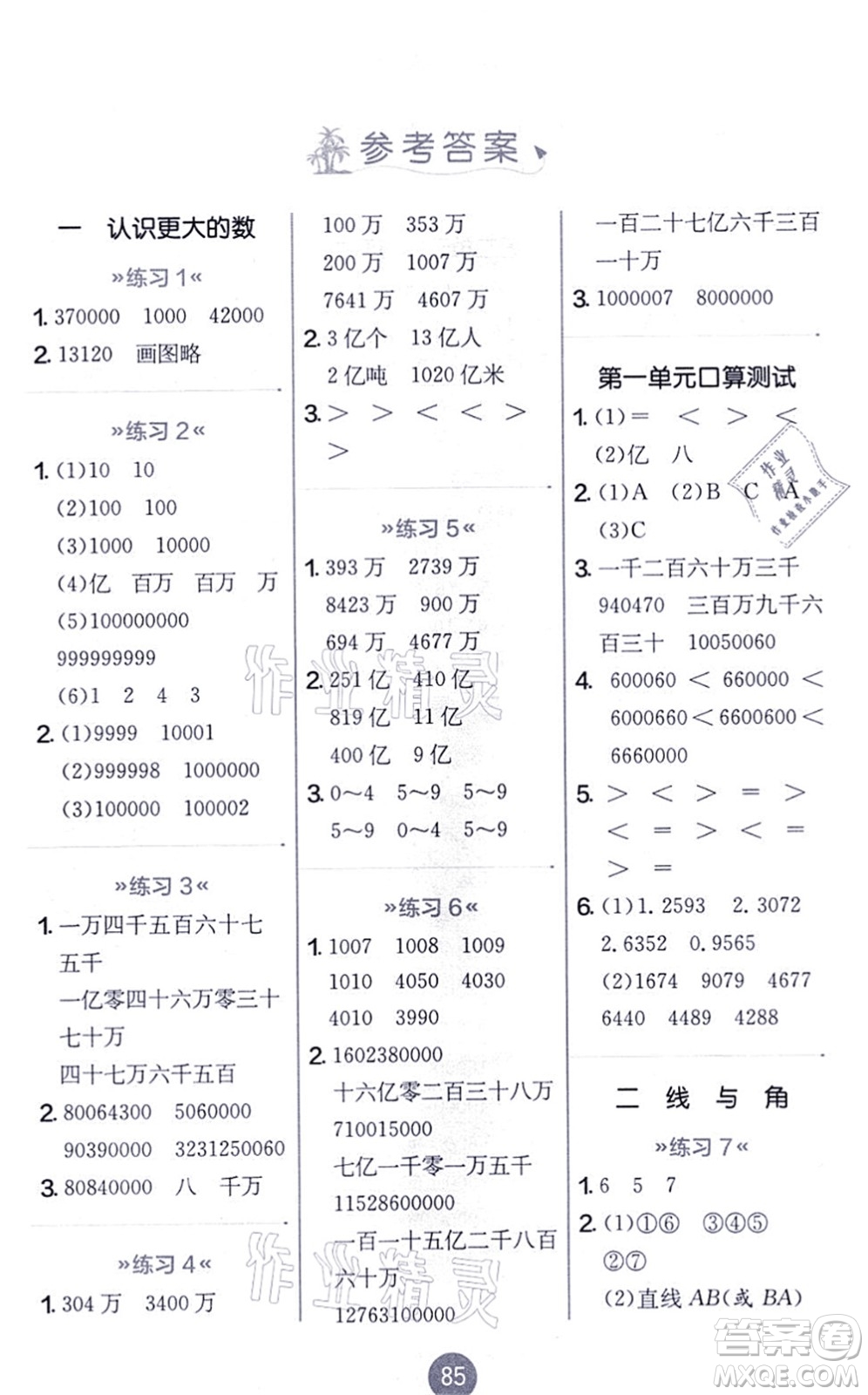 江蘇人民出版社2021小學(xué)數(shù)學(xué)口算心算速算天天練四年級上冊BSD北師大版答案