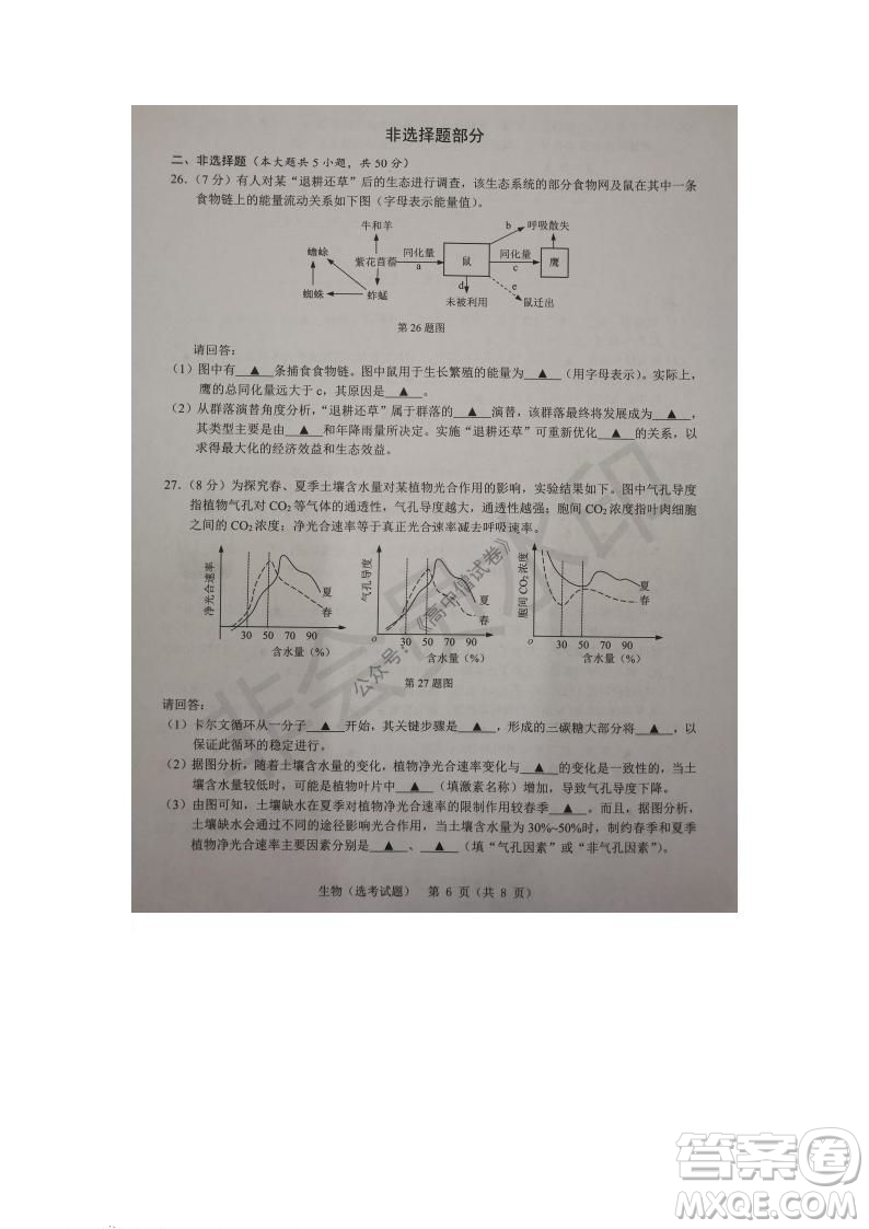 2021年11月溫州市普通高中選考適應(yīng)性測(cè)試高三生物試題參考答案