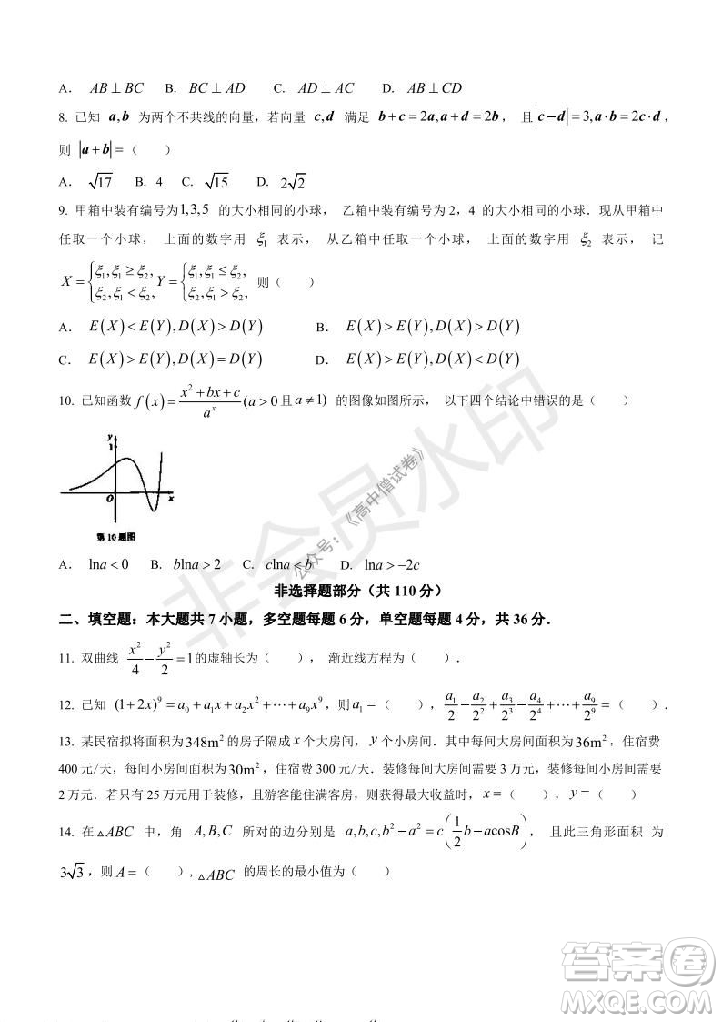 2021年11月溫州市普通高中選考適應(yīng)性測試高三數(shù)學(xué)試題參考答案