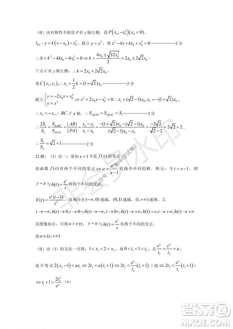 2021年11月溫州市普通高中選考適應(yīng)性測試高三數(shù)學(xué)試題參考答案