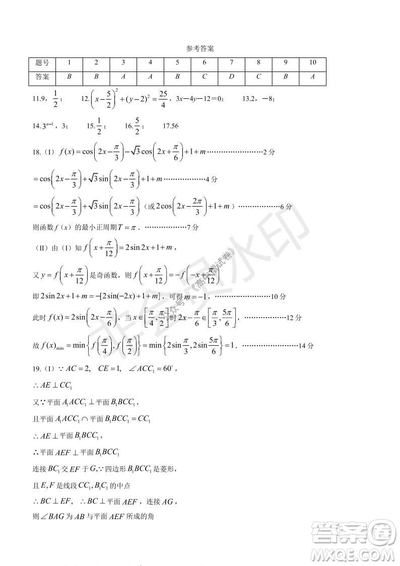 2021年11月溫州市普通高中選考適應(yīng)性測試高三數(shù)學(xué)試題參考答案