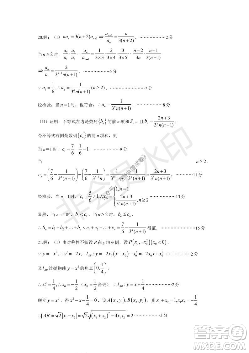 2021年11月溫州市普通高中選考適應(yīng)性測試高三數(shù)學(xué)試題參考答案