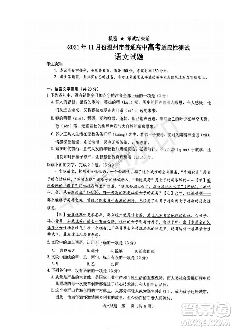 2021年11月溫州市普通高中選考適應(yīng)性測(cè)試高三語(yǔ)文試題參考答案