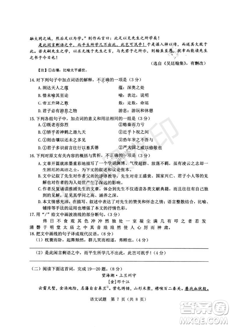 2021年11月溫州市普通高中選考適應(yīng)性測(cè)試高三語(yǔ)文試題參考答案