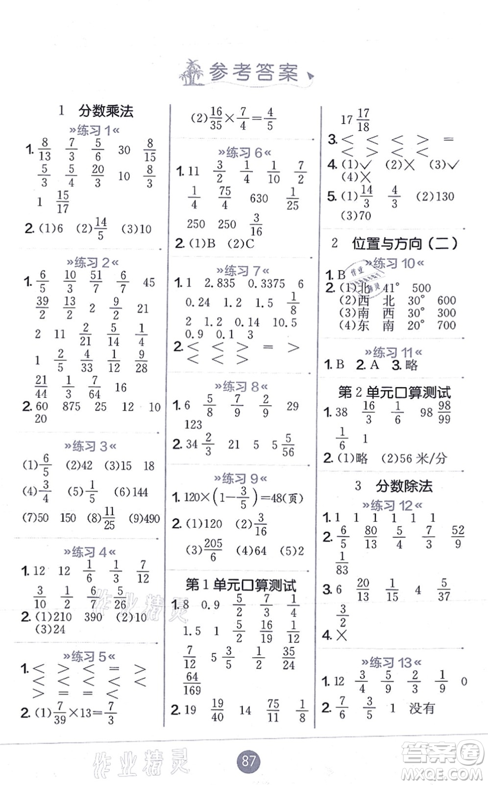 江蘇人民出版社2021小學(xué)數(shù)學(xué)口算心算速算天天練六年級上冊RMJY人教版答案