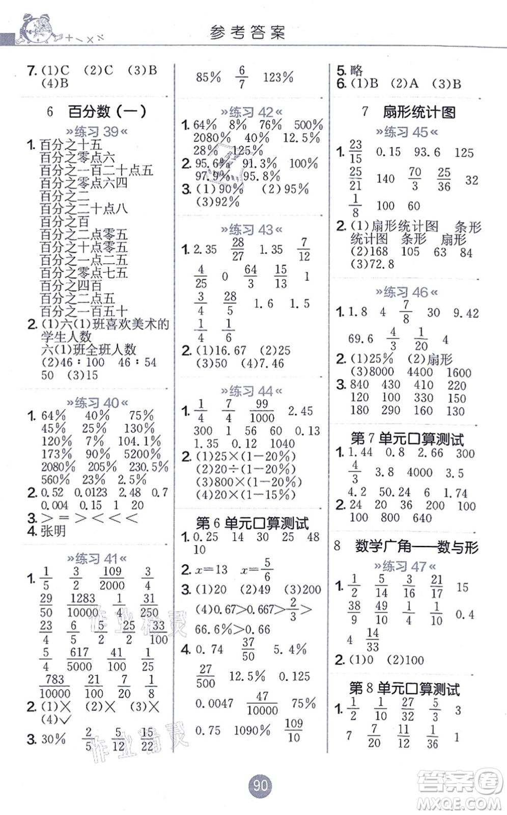 江蘇人民出版社2021小學(xué)數(shù)學(xué)口算心算速算天天練六年級上冊RMJY人教版答案