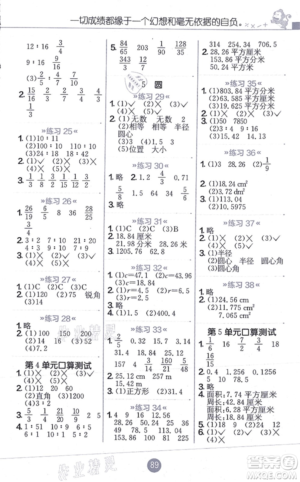 江蘇人民出版社2021小學(xué)數(shù)學(xué)口算心算速算天天練六年級上冊RMJY人教版答案