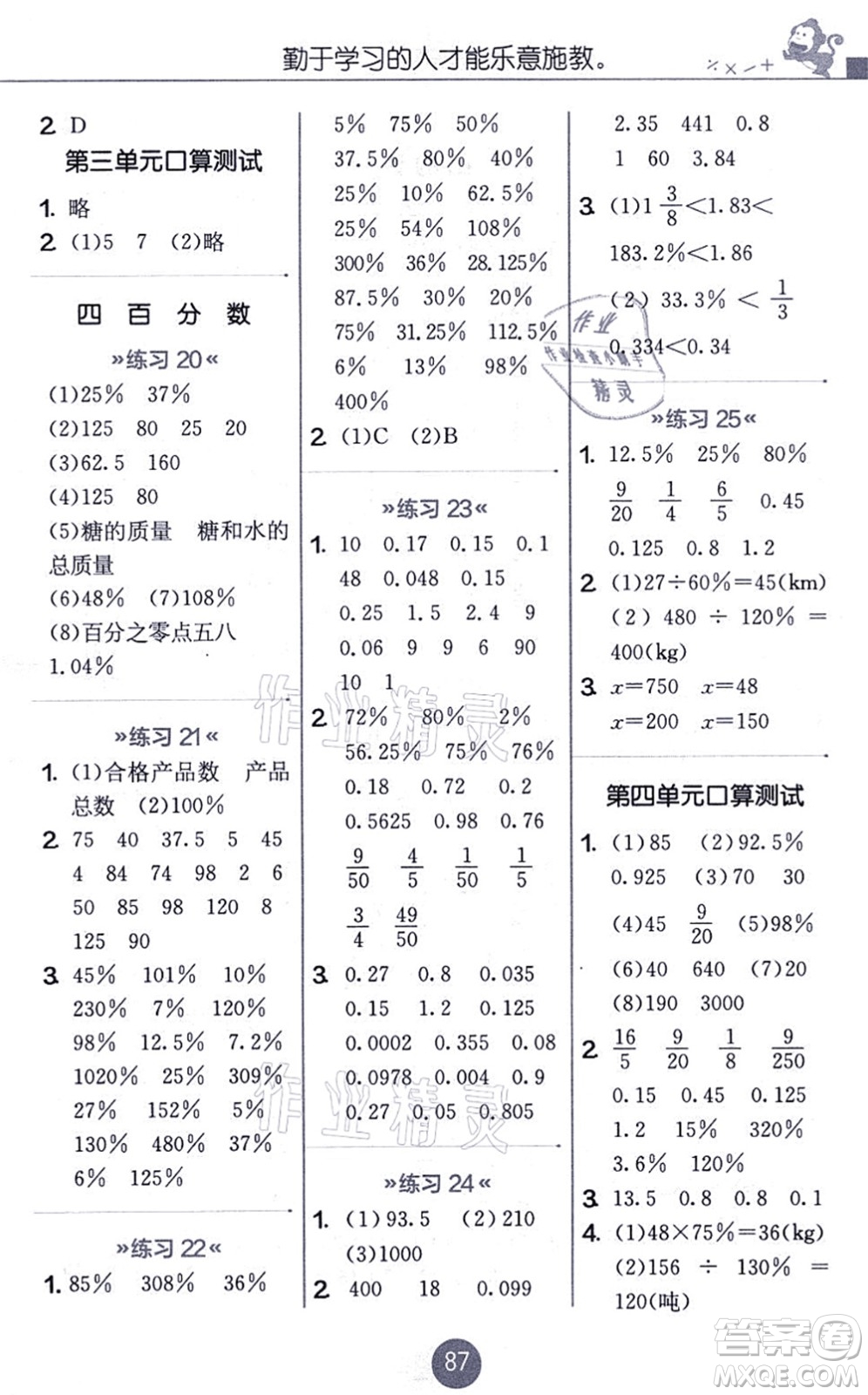 江蘇人民出版社2021小學(xué)數(shù)學(xué)口算心算速算天天練六年級上冊BSD北師大版答案