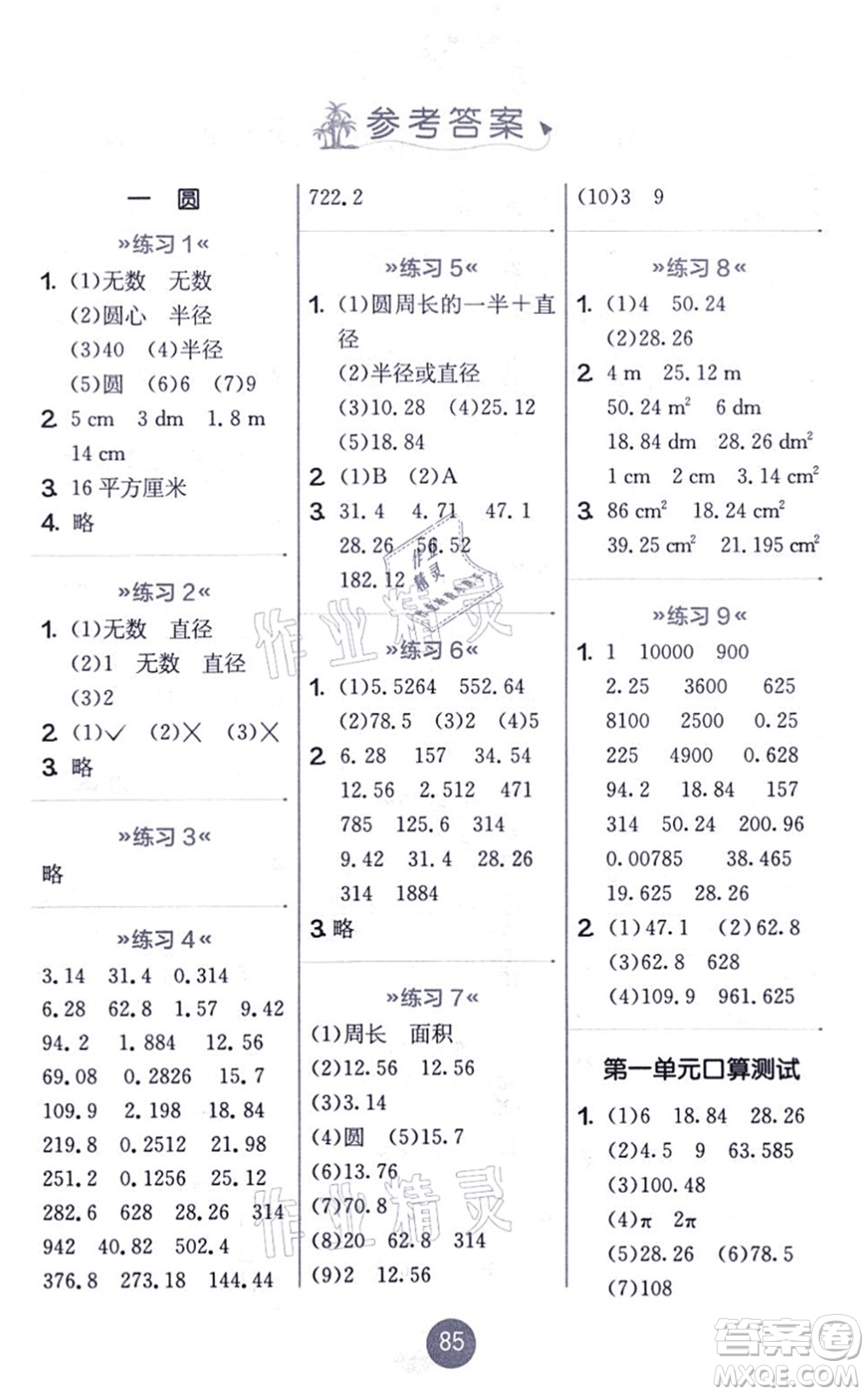 江蘇人民出版社2021小學(xué)數(shù)學(xué)口算心算速算天天練六年級上冊BSD北師大版答案