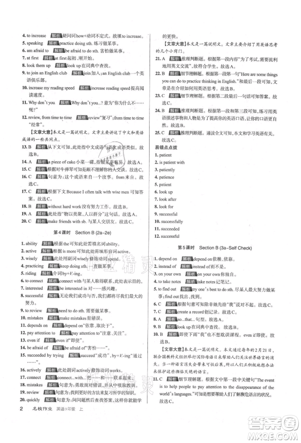 北京教育出版社2021名校作業(yè)九年級(jí)英語(yǔ)上冊(cè)人教版山西專版參考答案