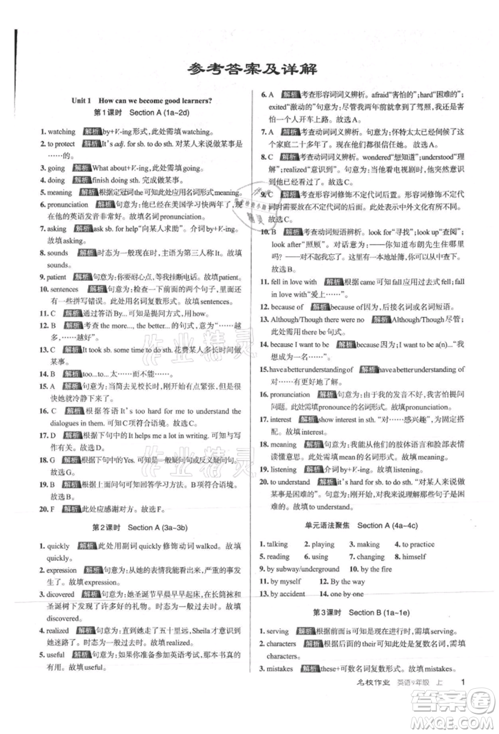 北京教育出版社2021名校作業(yè)九年級(jí)英語(yǔ)上冊(cè)人教版山西專版參考答案