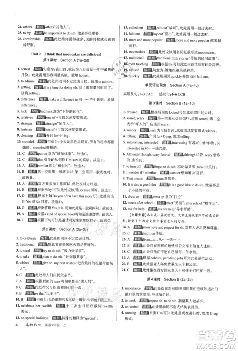 北京教育出版社2021名校作業(yè)九年級(jí)英語(yǔ)上冊(cè)人教版山西專版參考答案