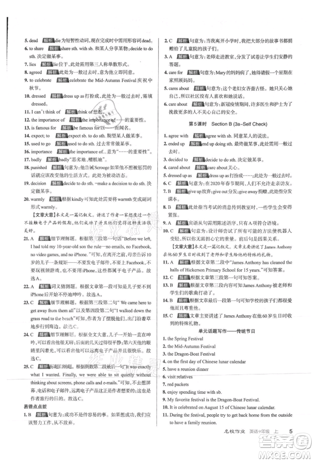 北京教育出版社2021名校作業(yè)九年級(jí)英語(yǔ)上冊(cè)人教版山西專版參考答案