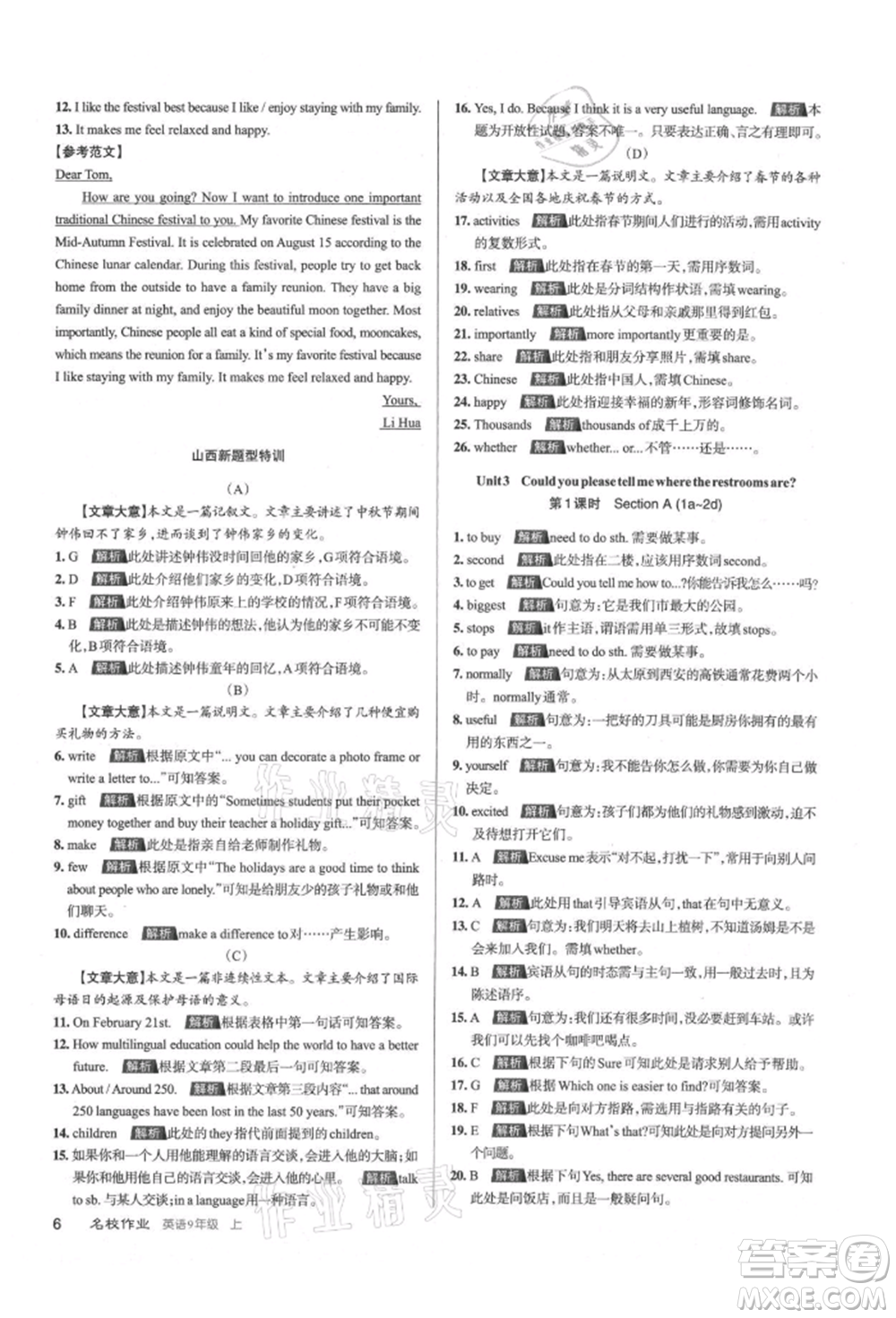 北京教育出版社2021名校作業(yè)九年級(jí)英語(yǔ)上冊(cè)人教版山西專版參考答案