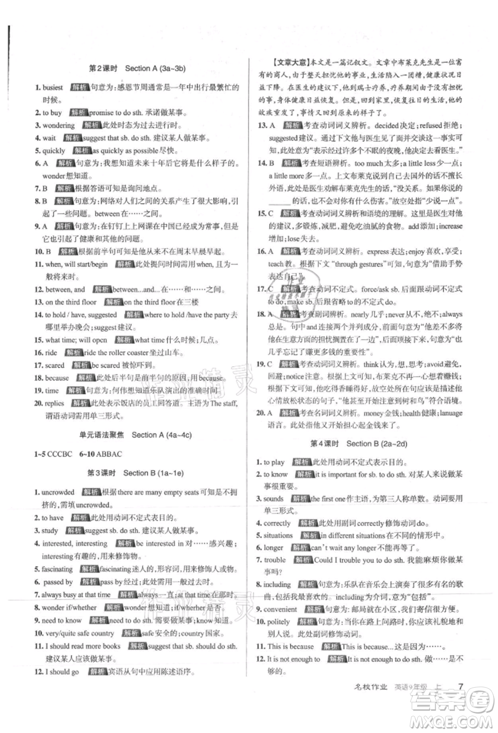 北京教育出版社2021名校作業(yè)九年級(jí)英語(yǔ)上冊(cè)人教版山西專版參考答案