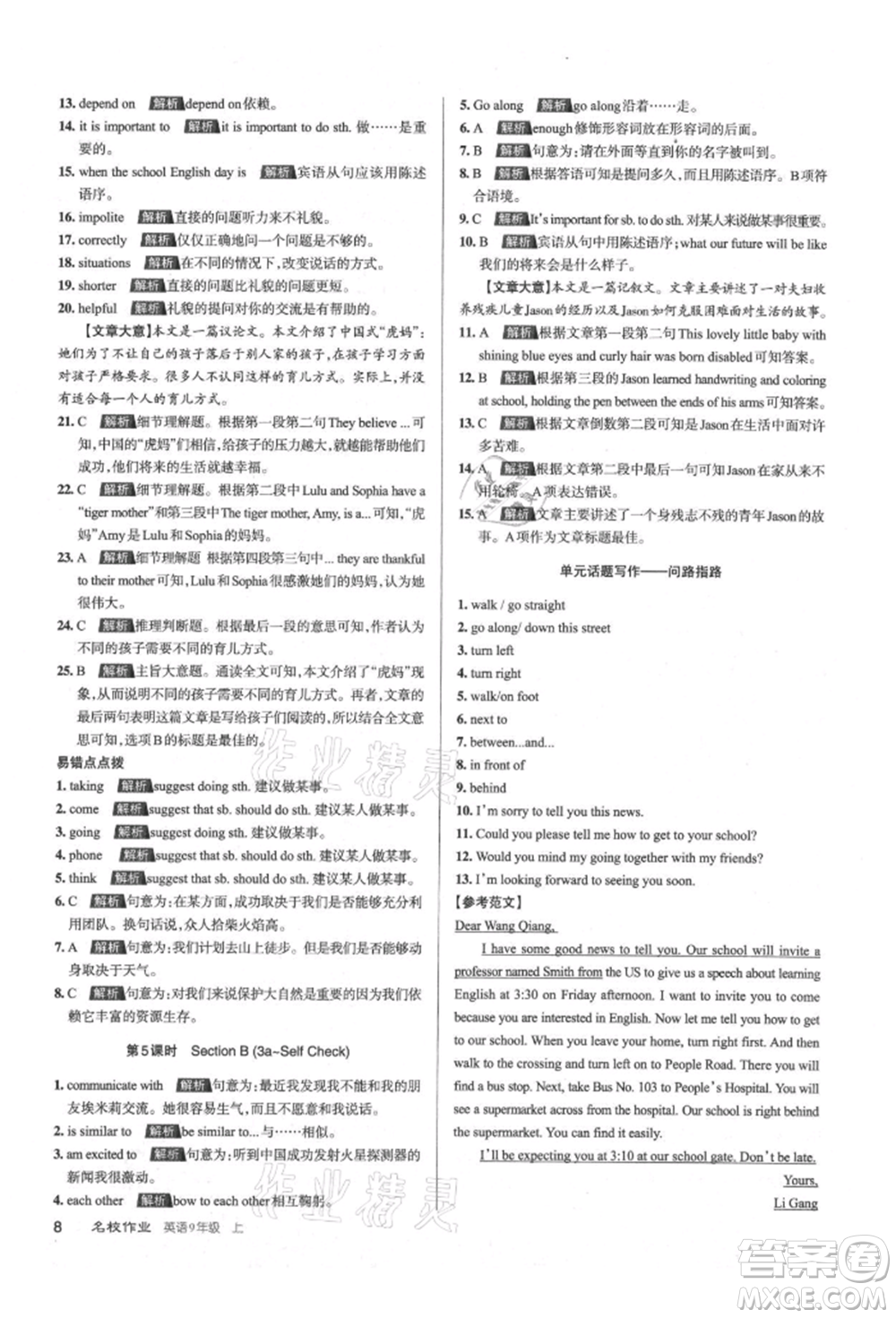 北京教育出版社2021名校作業(yè)九年級(jí)英語(yǔ)上冊(cè)人教版山西專版參考答案