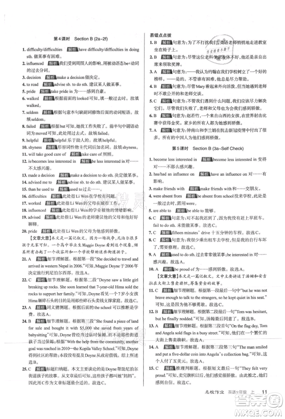 北京教育出版社2021名校作業(yè)九年級(jí)英語(yǔ)上冊(cè)人教版山西專版參考答案