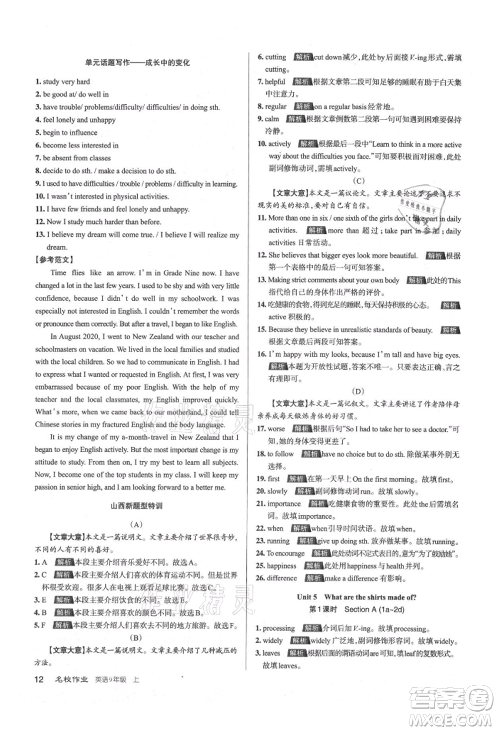 北京教育出版社2021名校作業(yè)九年級(jí)英語(yǔ)上冊(cè)人教版山西專版參考答案