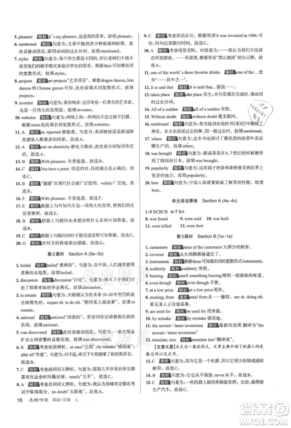 北京教育出版社2021名校作業(yè)九年級(jí)英語(yǔ)上冊(cè)人教版山西專版參考答案