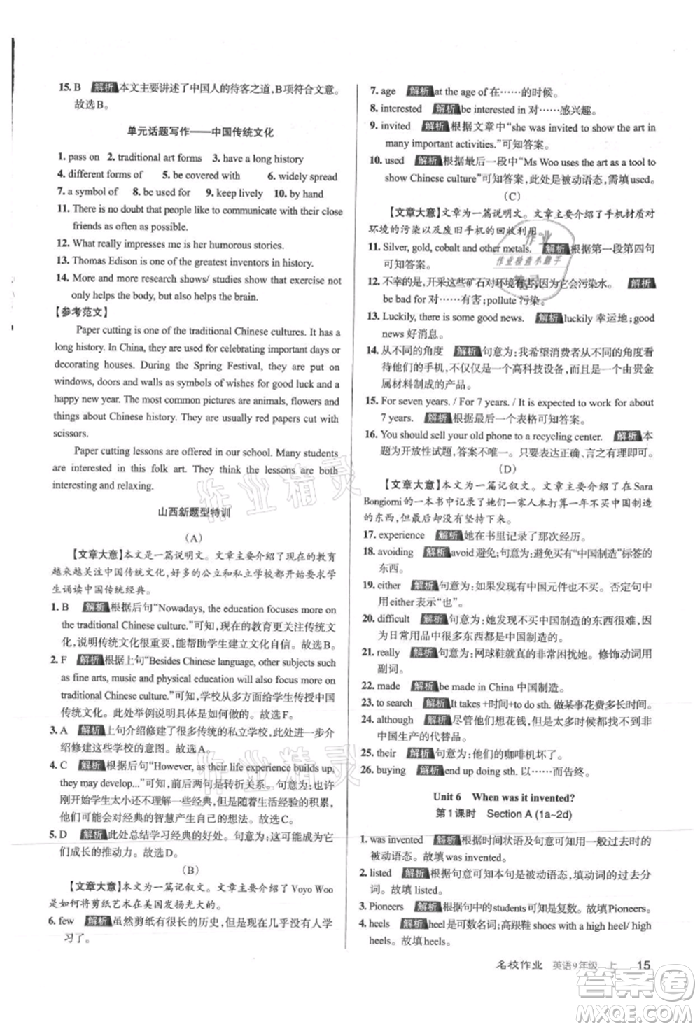 北京教育出版社2021名校作業(yè)九年級(jí)英語(yǔ)上冊(cè)人教版山西專版參考答案