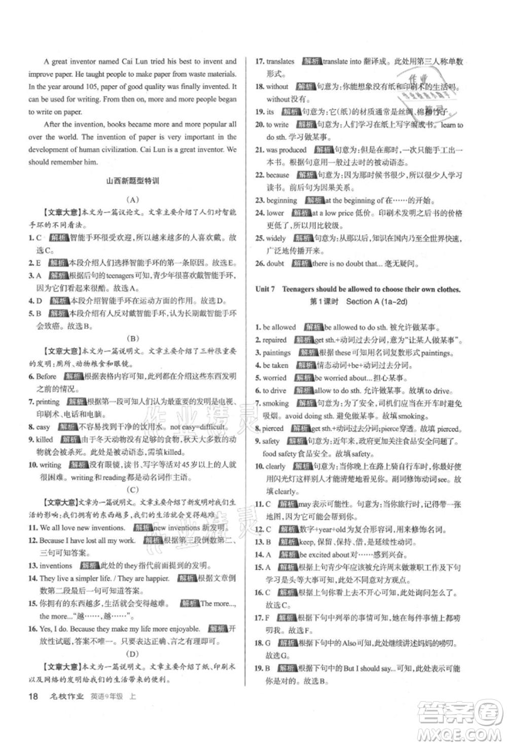 北京教育出版社2021名校作業(yè)九年級(jí)英語(yǔ)上冊(cè)人教版山西專版參考答案