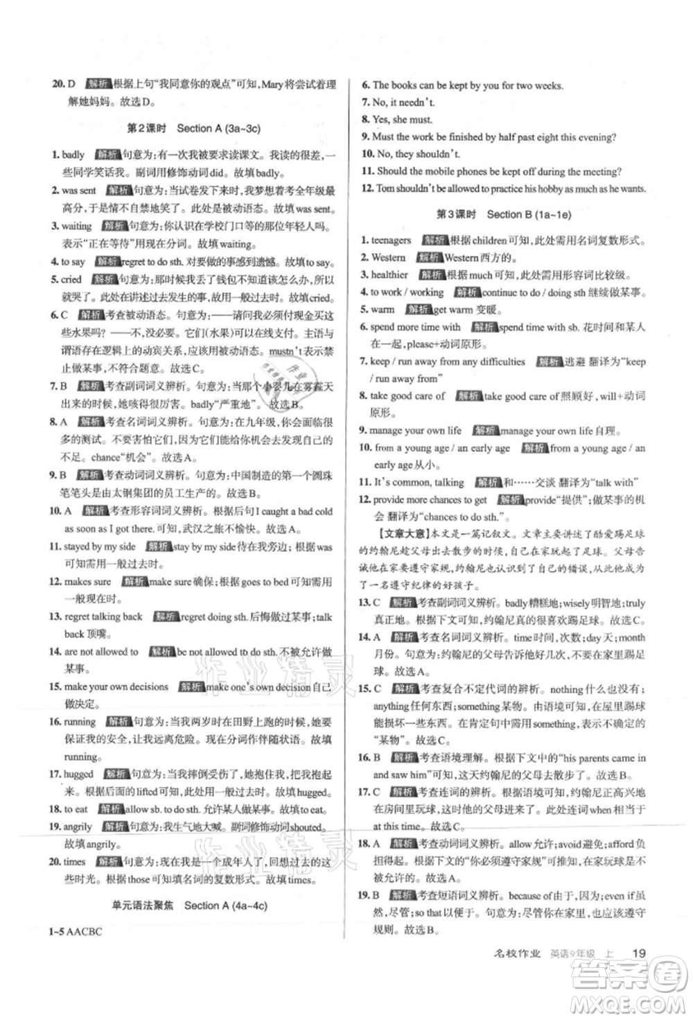 北京教育出版社2021名校作業(yè)九年級(jí)英語(yǔ)上冊(cè)人教版山西專版參考答案