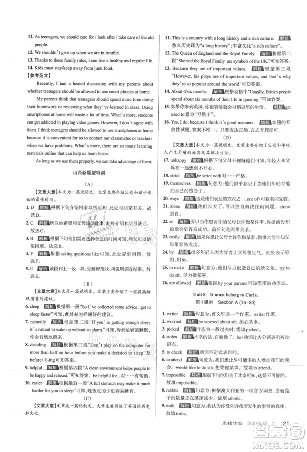 北京教育出版社2021名校作業(yè)九年級(jí)英語(yǔ)上冊(cè)人教版山西專版參考答案