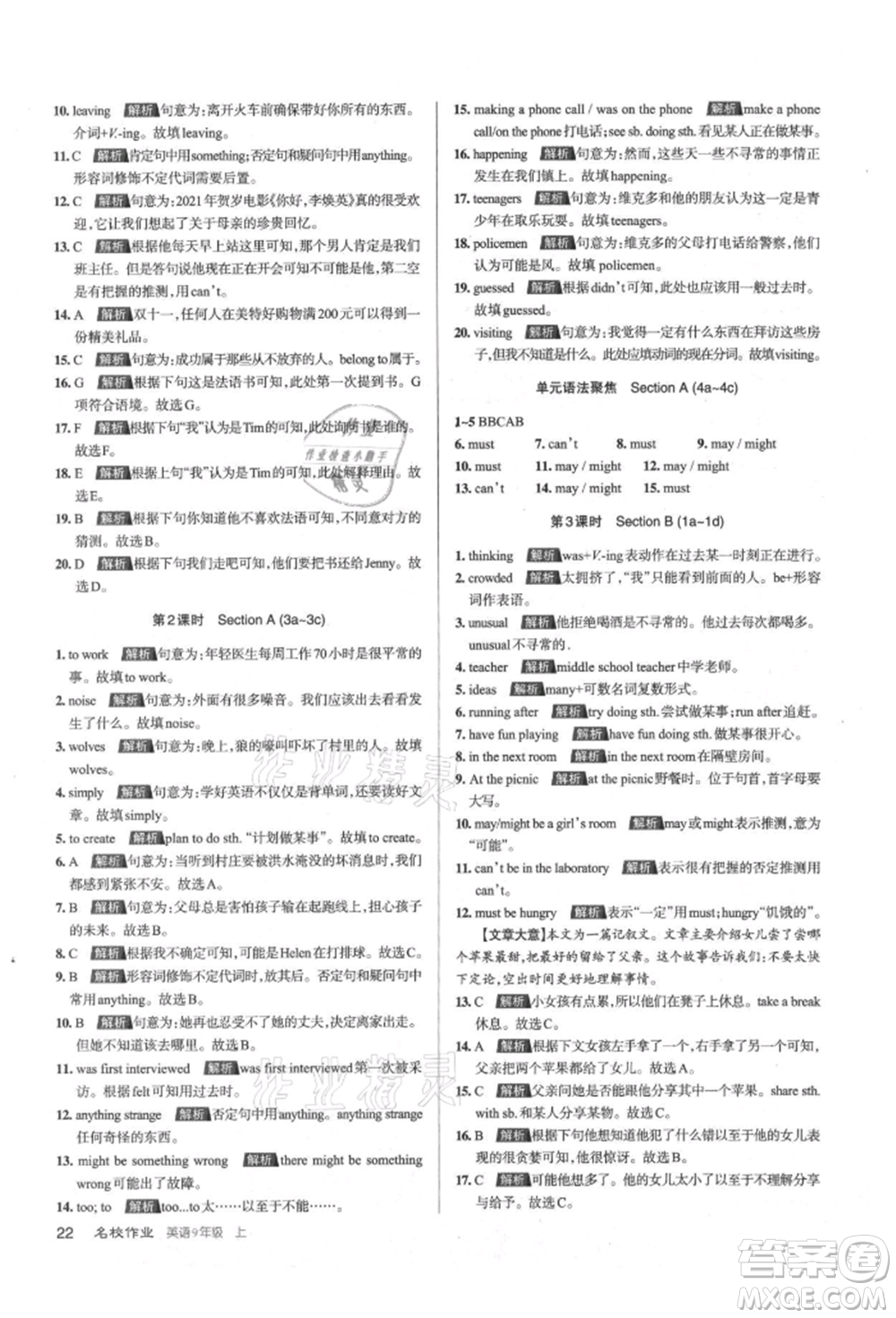 北京教育出版社2021名校作業(yè)九年級(jí)英語(yǔ)上冊(cè)人教版山西專版參考答案