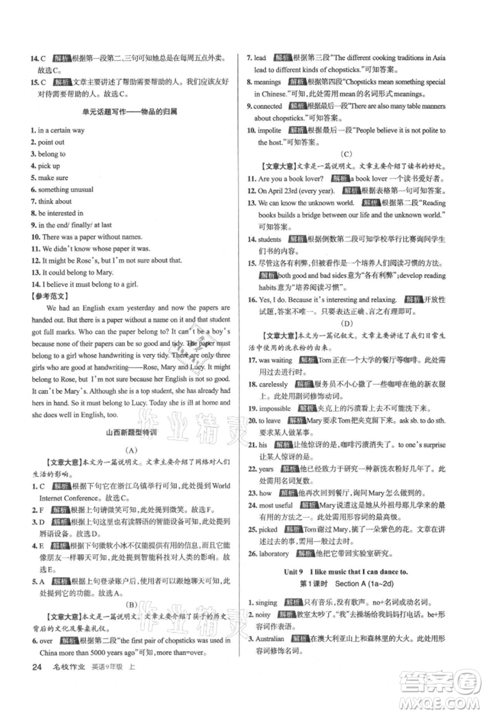 北京教育出版社2021名校作業(yè)九年級(jí)英語(yǔ)上冊(cè)人教版山西專版參考答案