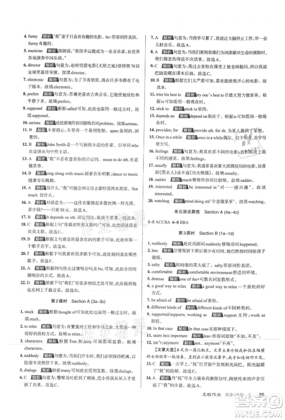 北京教育出版社2021名校作業(yè)九年級(jí)英語(yǔ)上冊(cè)人教版山西專版參考答案