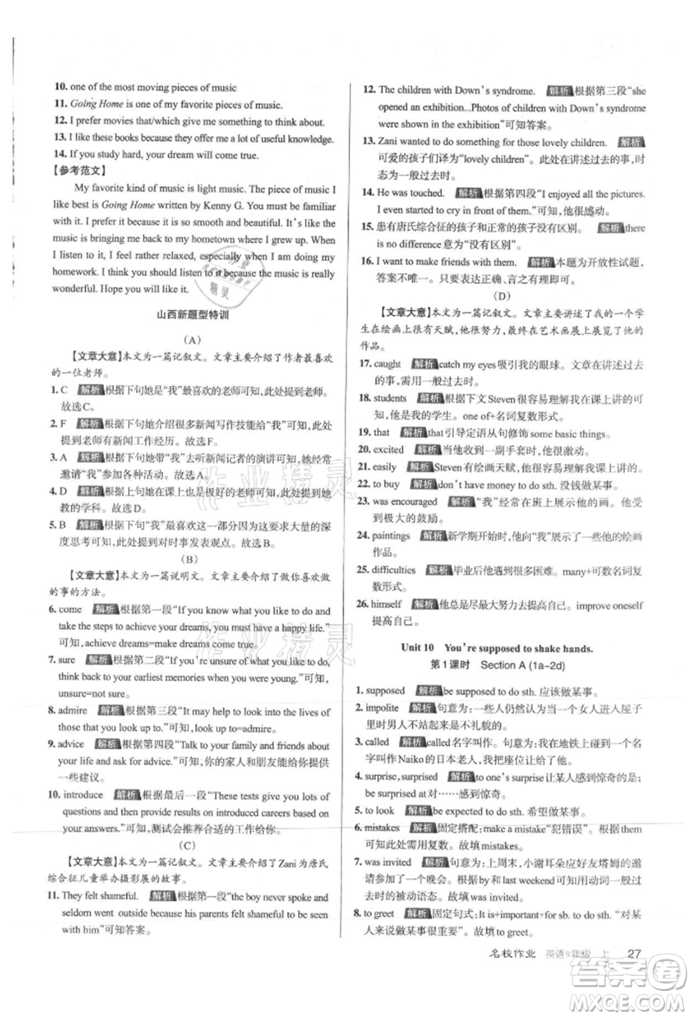 北京教育出版社2021名校作業(yè)九年級(jí)英語(yǔ)上冊(cè)人教版山西專版參考答案