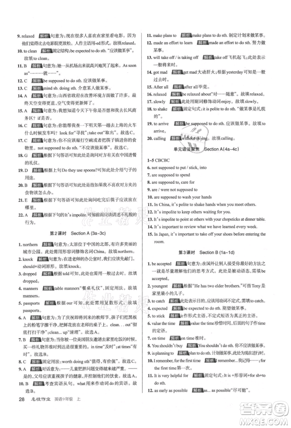 北京教育出版社2021名校作業(yè)九年級(jí)英語(yǔ)上冊(cè)人教版山西專版參考答案