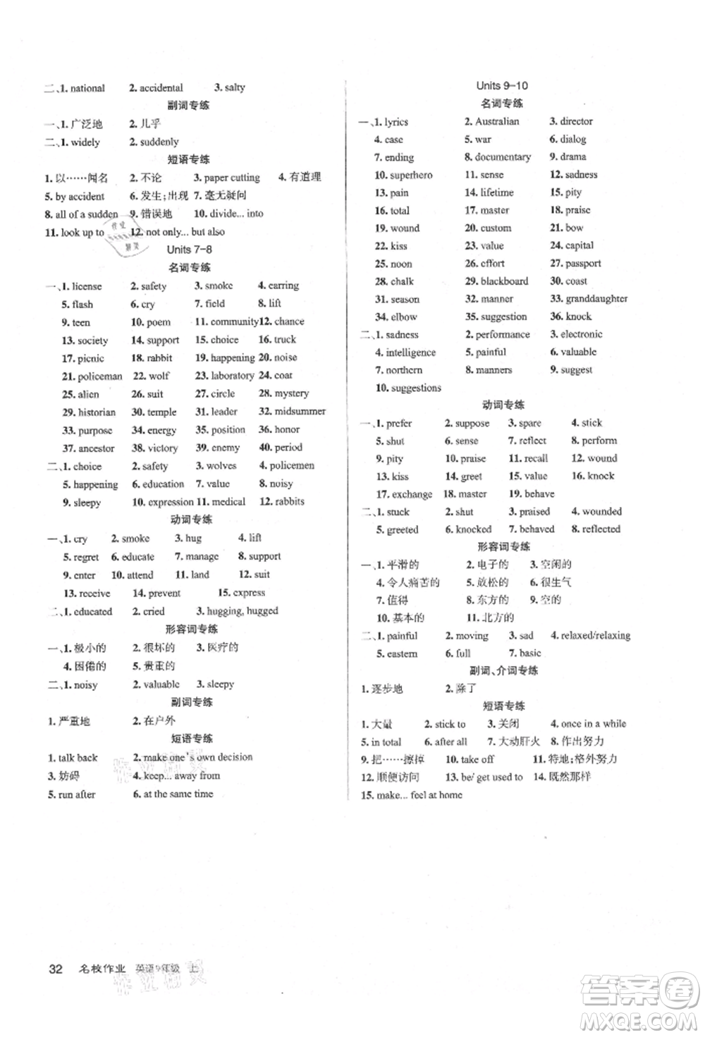 北京教育出版社2021名校作業(yè)九年級(jí)英語(yǔ)上冊(cè)人教版山西專版參考答案