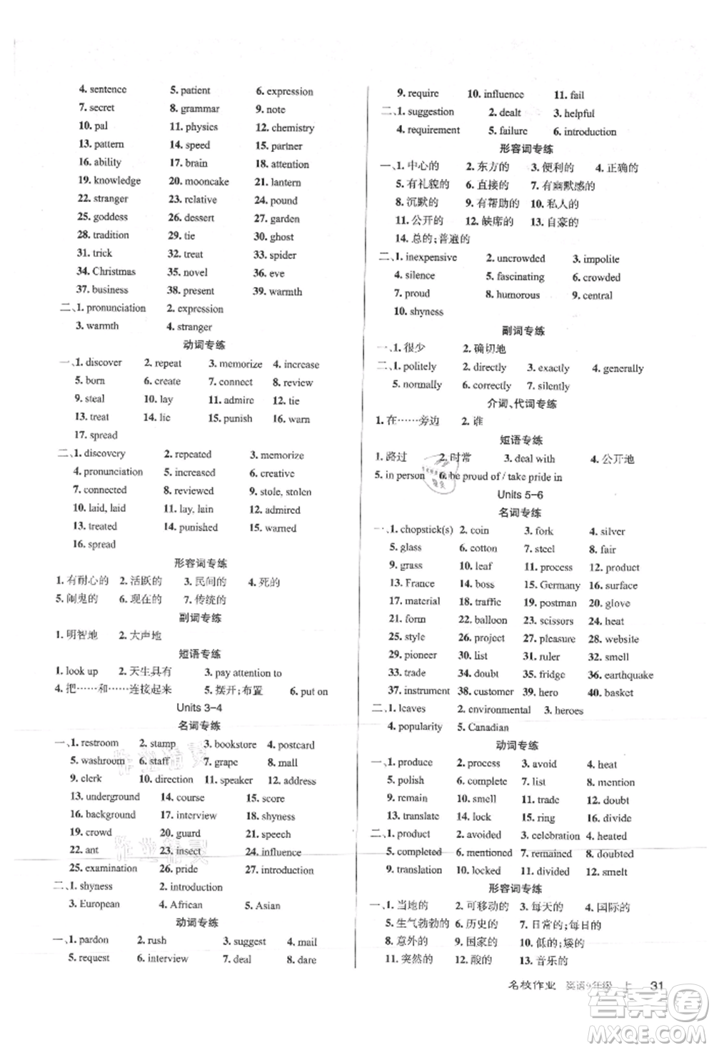 北京教育出版社2021名校作業(yè)九年級(jí)英語(yǔ)上冊(cè)人教版山西專版參考答案