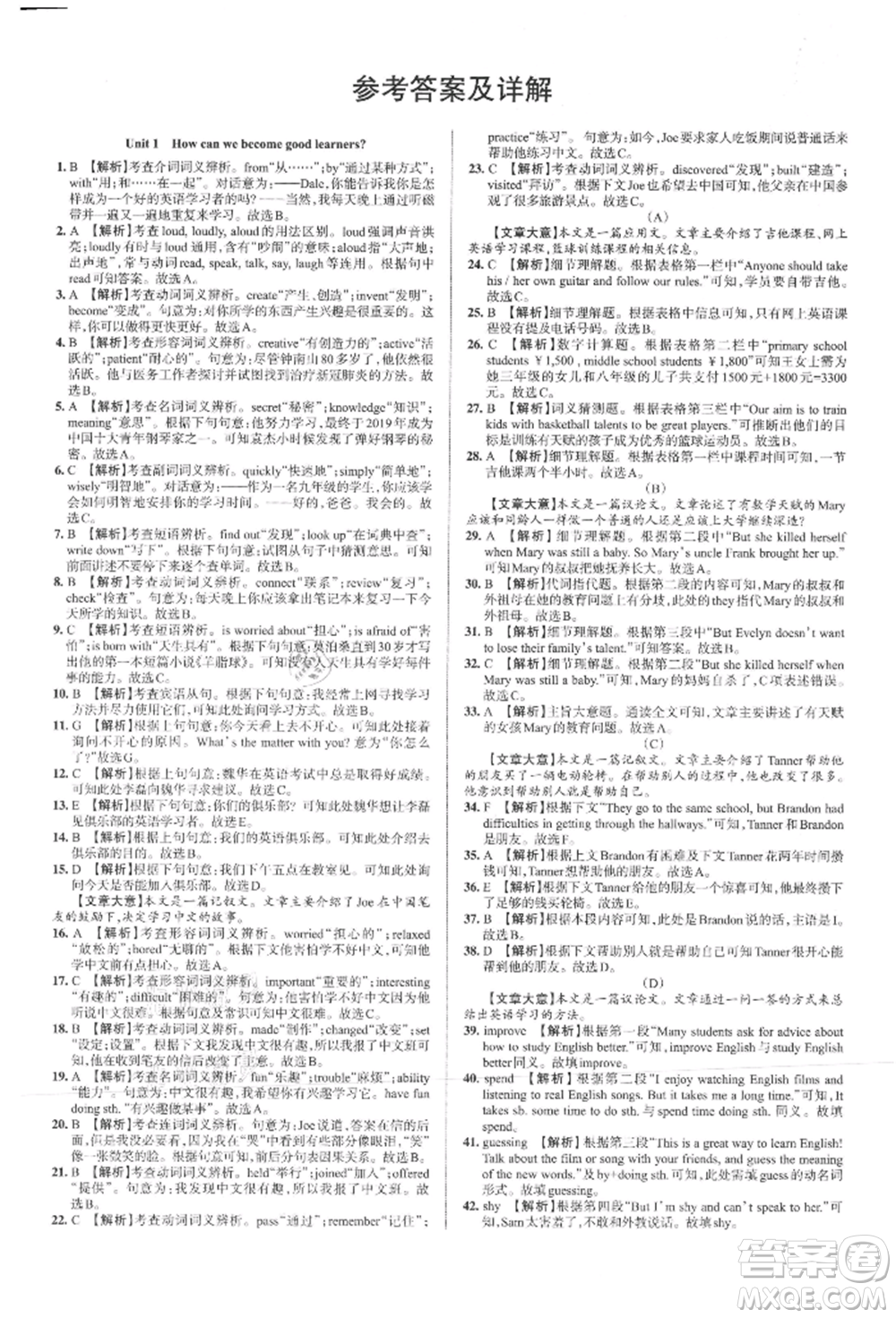 北京教育出版社2021名校作業(yè)九年級(jí)英語(yǔ)上冊(cè)人教版山西專版參考答案