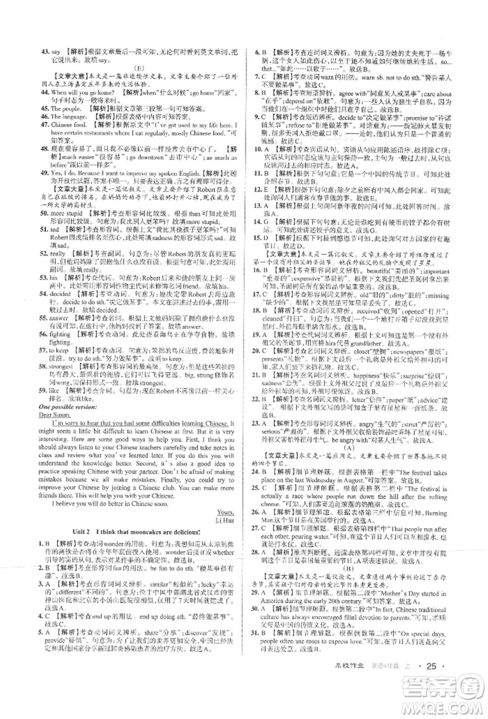 北京教育出版社2021名校作業(yè)九年級(jí)英語(yǔ)上冊(cè)人教版山西專版參考答案