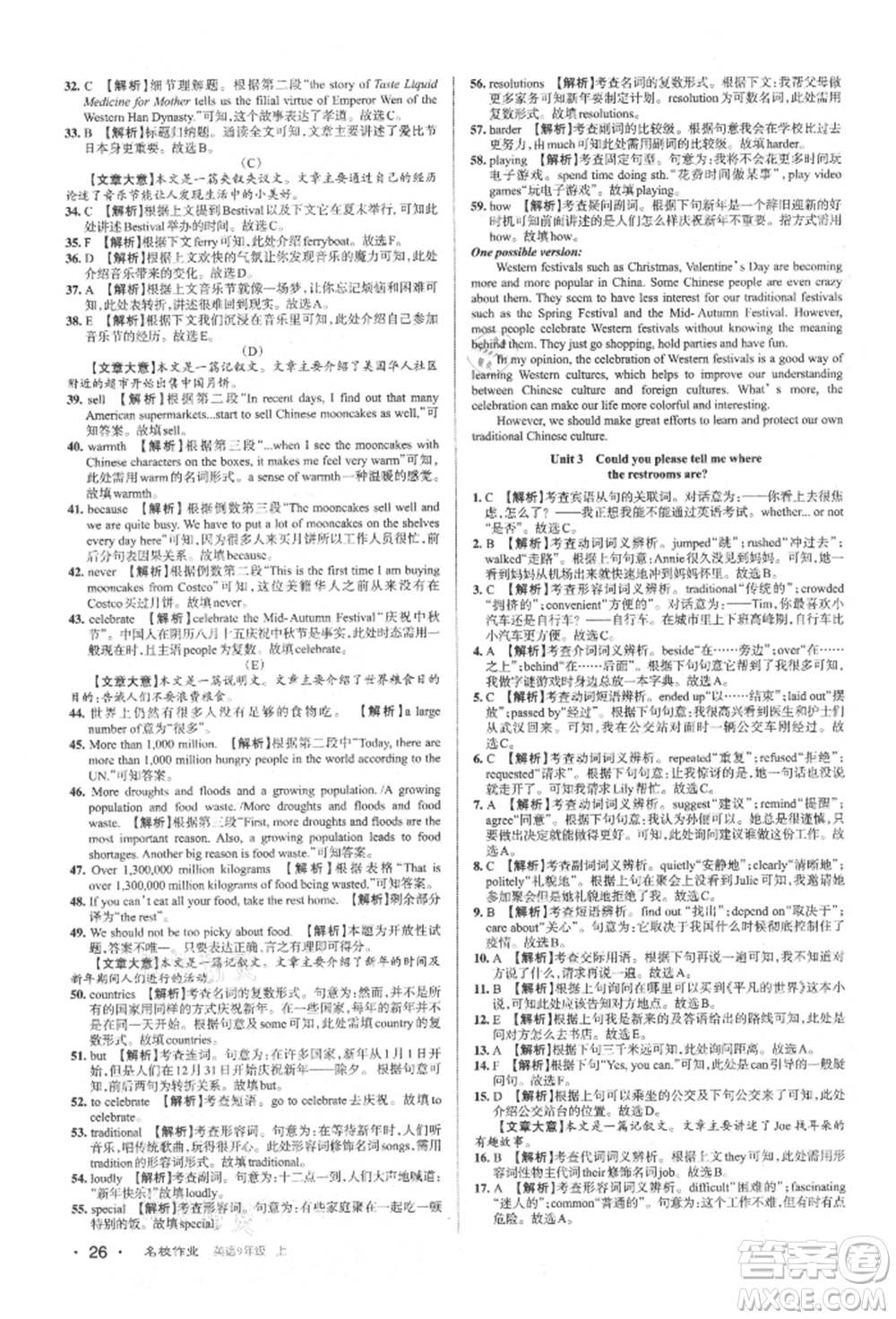 北京教育出版社2021名校作業(yè)九年級(jí)英語(yǔ)上冊(cè)人教版山西專版參考答案