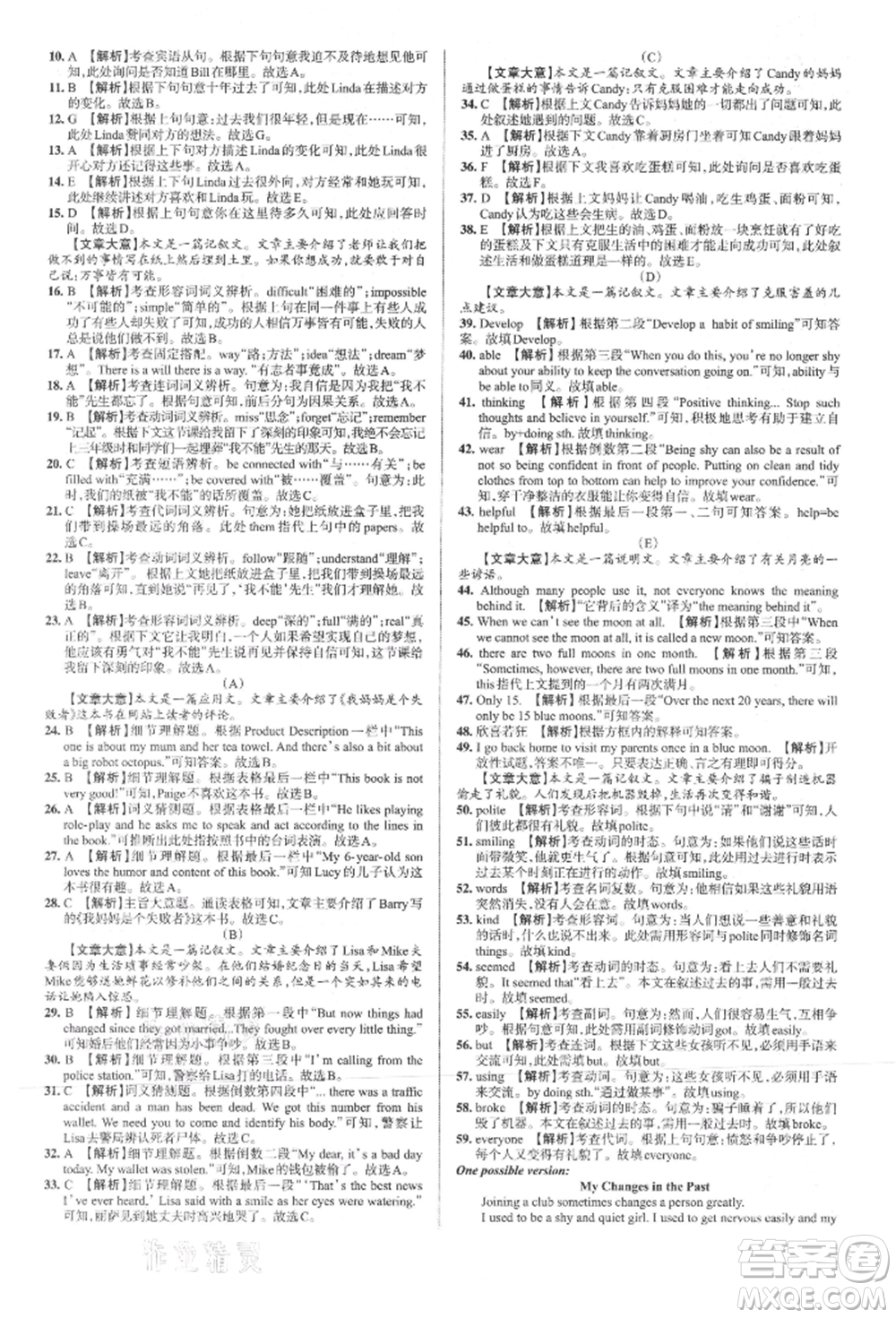 北京教育出版社2021名校作業(yè)九年級(jí)英語(yǔ)上冊(cè)人教版山西專版參考答案