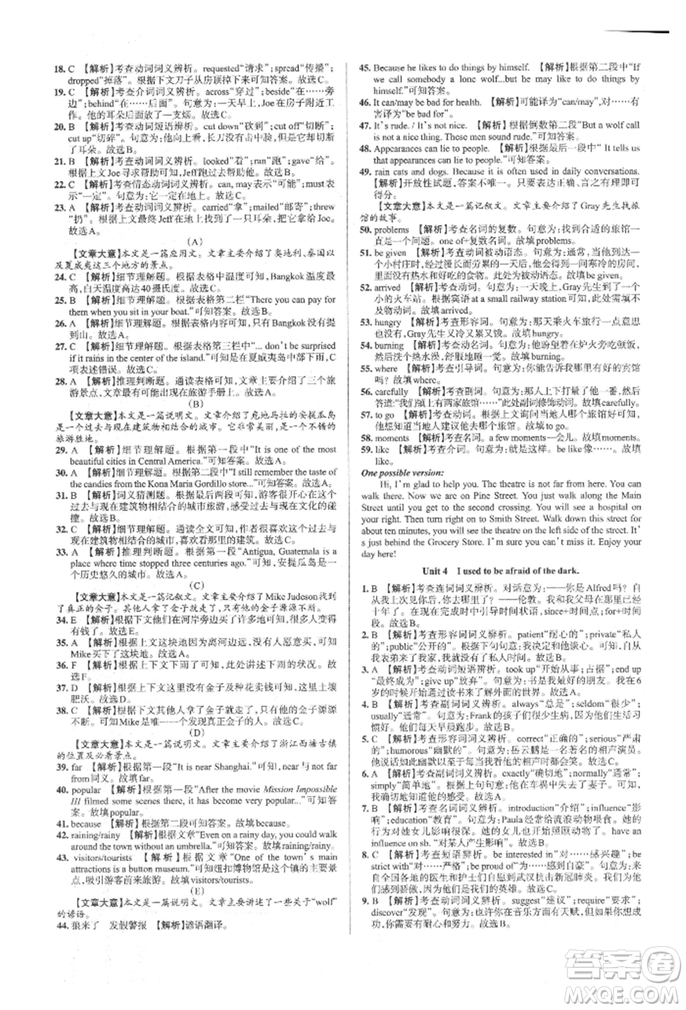 北京教育出版社2021名校作業(yè)九年級(jí)英語(yǔ)上冊(cè)人教版山西專版參考答案