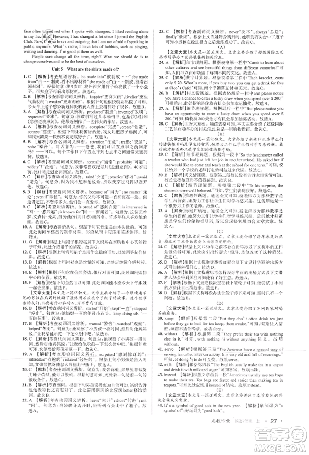 北京教育出版社2021名校作業(yè)九年級(jí)英語(yǔ)上冊(cè)人教版山西專版參考答案