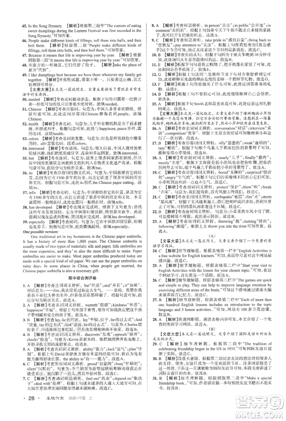 北京教育出版社2021名校作業(yè)九年級(jí)英語(yǔ)上冊(cè)人教版山西專版參考答案