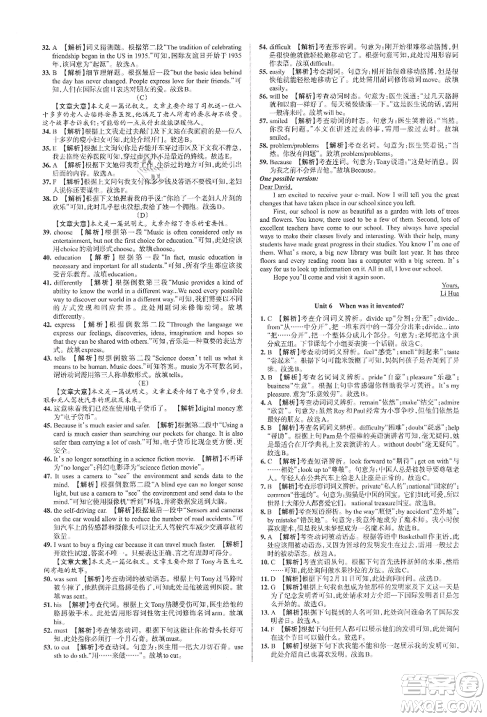 北京教育出版社2021名校作業(yè)九年級(jí)英語(yǔ)上冊(cè)人教版山西專版參考答案